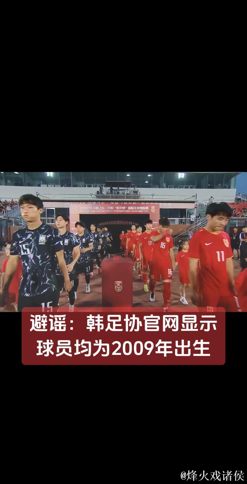 一波三折!中国U16男足3比4不敌韩国 和平杯排名第三 一波三折!中国U16男足3比4不敌韩国 和平杯排名第三