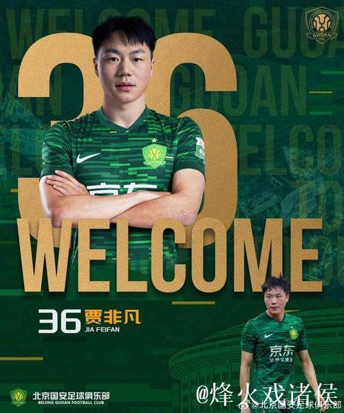 意外！北京国安官宣新援加盟，球迷都没听过他名字，计划开盲盒？