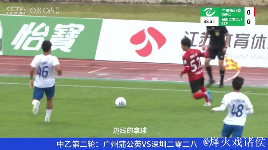 中乙-广州蒲公英1比1深圳二零二八 更多生力军破局 中乙-广州蒲公英1比1深圳二零二八 更多生力军破局