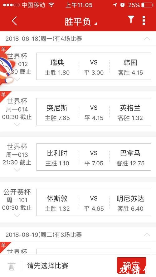 手机怎么买世界杯下注攻略 手机怎么买世界杯下注攻略