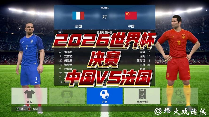 2026世界杯直播全程观看攻略