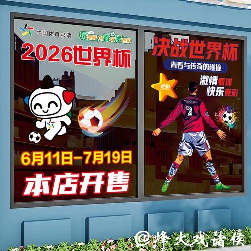 2026世界杯足球竞猜平台入口 2026世界杯足球竞猜平台入口
