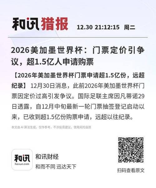 如何购买2026美加墨世界杯门票 如何购买2026美加墨世界杯门票