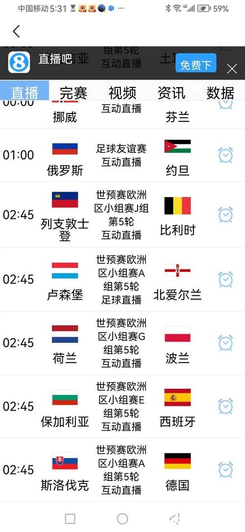 高清直播世界杯预选赛全过程